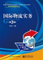 国际物流实务