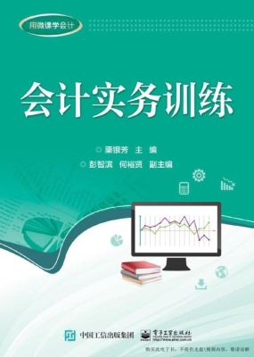 会计实务训练