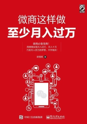 微商这样做至少月入过