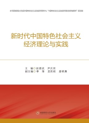 新时代中国特色社会主