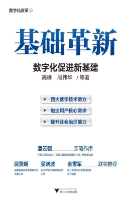 基础革新：数字化促进新