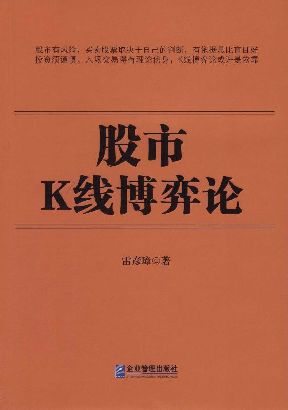 股市K线博弈论