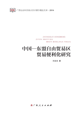 中国—东盟自由贸易区