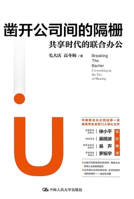 凿开公司间的隔栅：共享