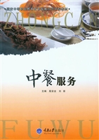 中餐服务