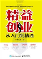 精益创业从入门到精通