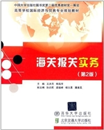 海关报关实务