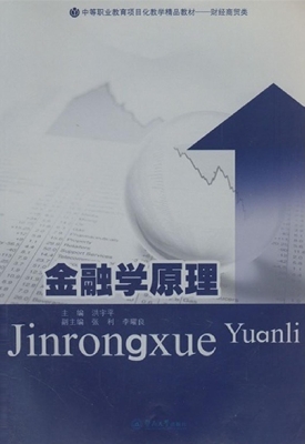 金融学原理