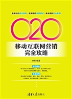 O2O移动互联网营销完