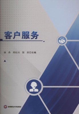 客户服务