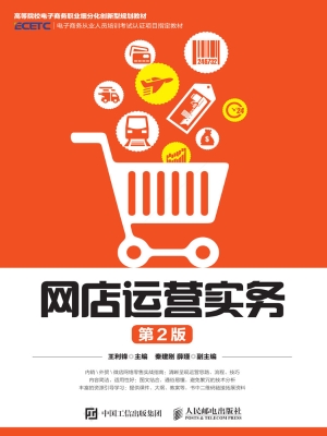 网店运营实务