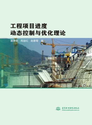 工程项目进度动态控制