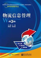 物流信息管理