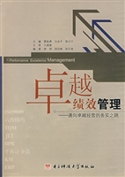 卓越绩效管理