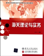 海关理论与实务
