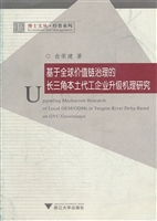 基于全球价值链治理的