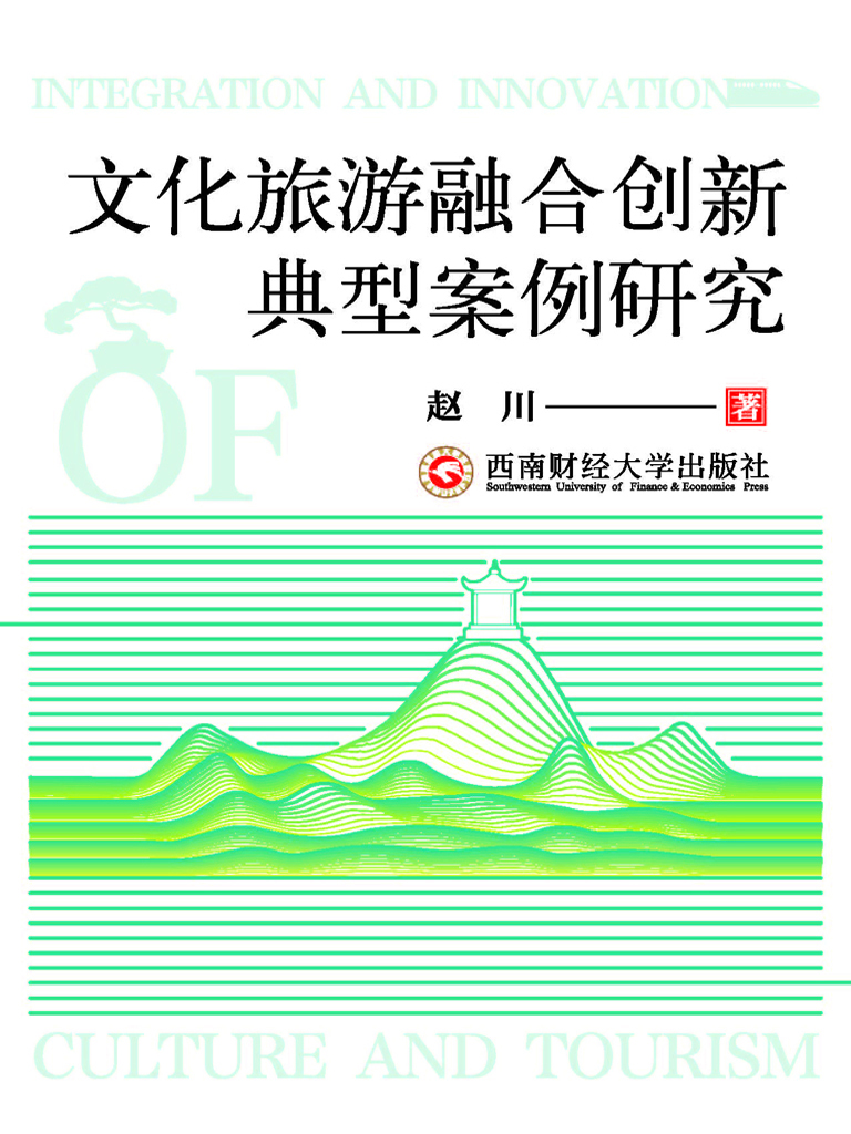 文化旅游融合创新典型