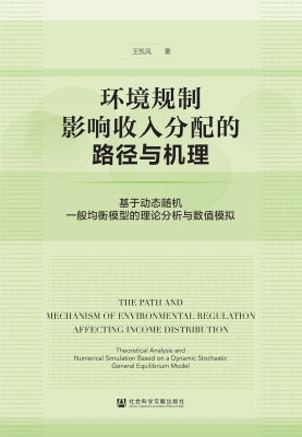 环境规制影响收入分配