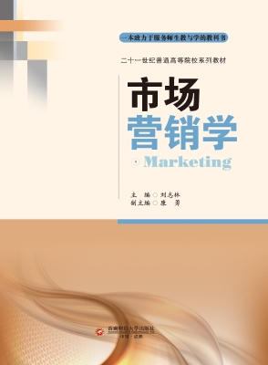 市场营销学