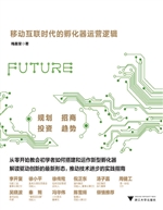 孵化未来