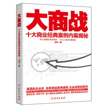 大商战