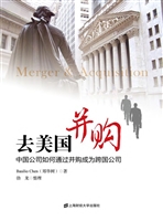 去美国并购