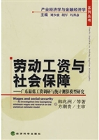 劳动工资与社会保障：广