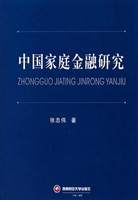 中国家庭金融研究