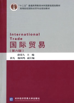 国际贸易