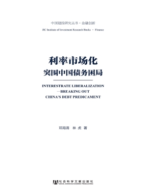 利率市场化——突围中