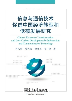 信息与通信技术促进中