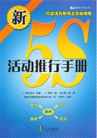 新5S活动推行手册