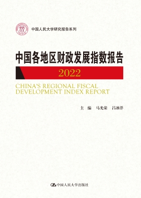 中国各地区财政发展指