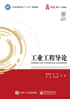 工业工程导论