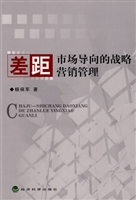 差距：市场导向的战略营