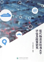 现代物流业标准水平评