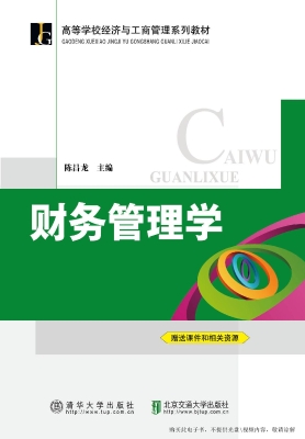财务管理学