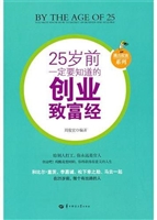 25岁前一定要知道的创