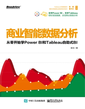 商业智能数据分析——