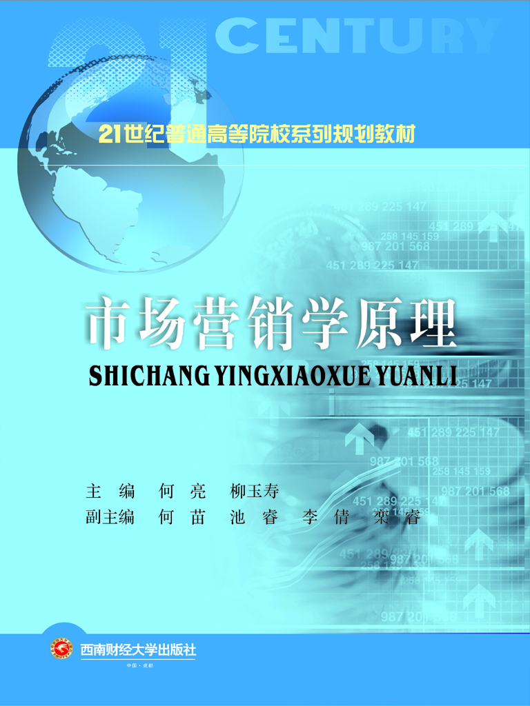 市场营销学原理