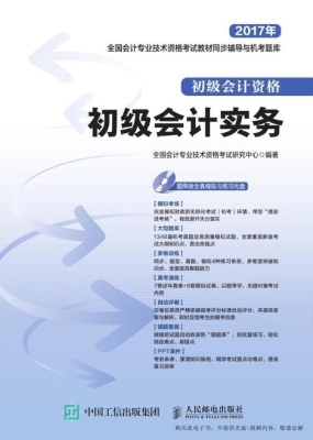 2017年全国会计专业技