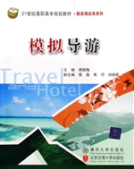 模拟导游