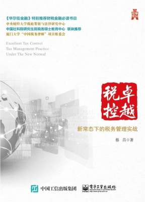 卓越税控——新常态下
