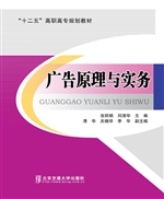广告原理与实务