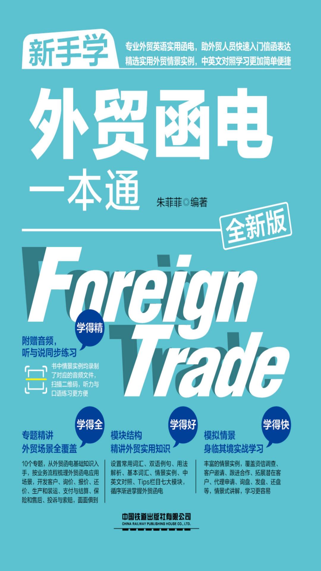 新手学外贸全流程一本