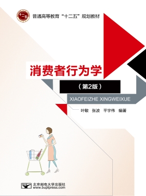 消费者行为学