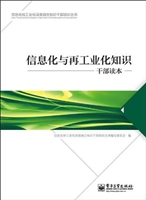 信息化与再工业化知识
