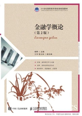 金融学概论