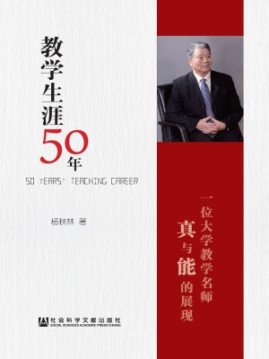 教学生涯50年