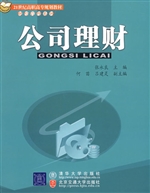 公司理财